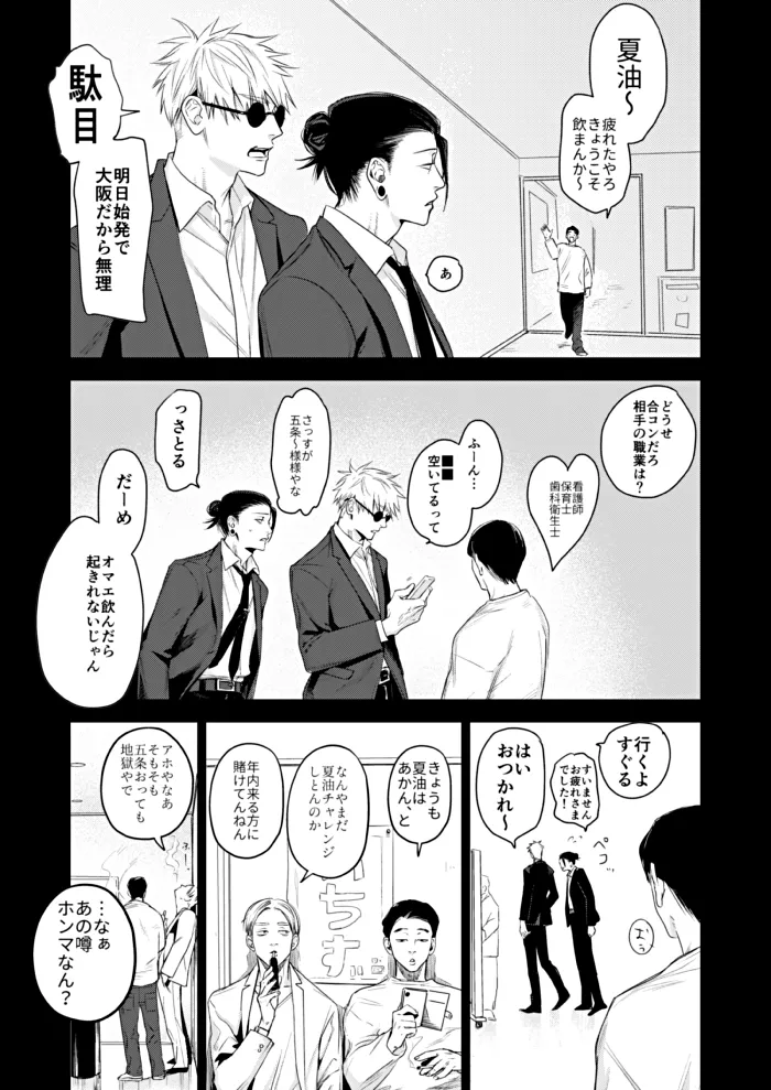 Suisei Yume – Jujutsu Kaisen page 5 full