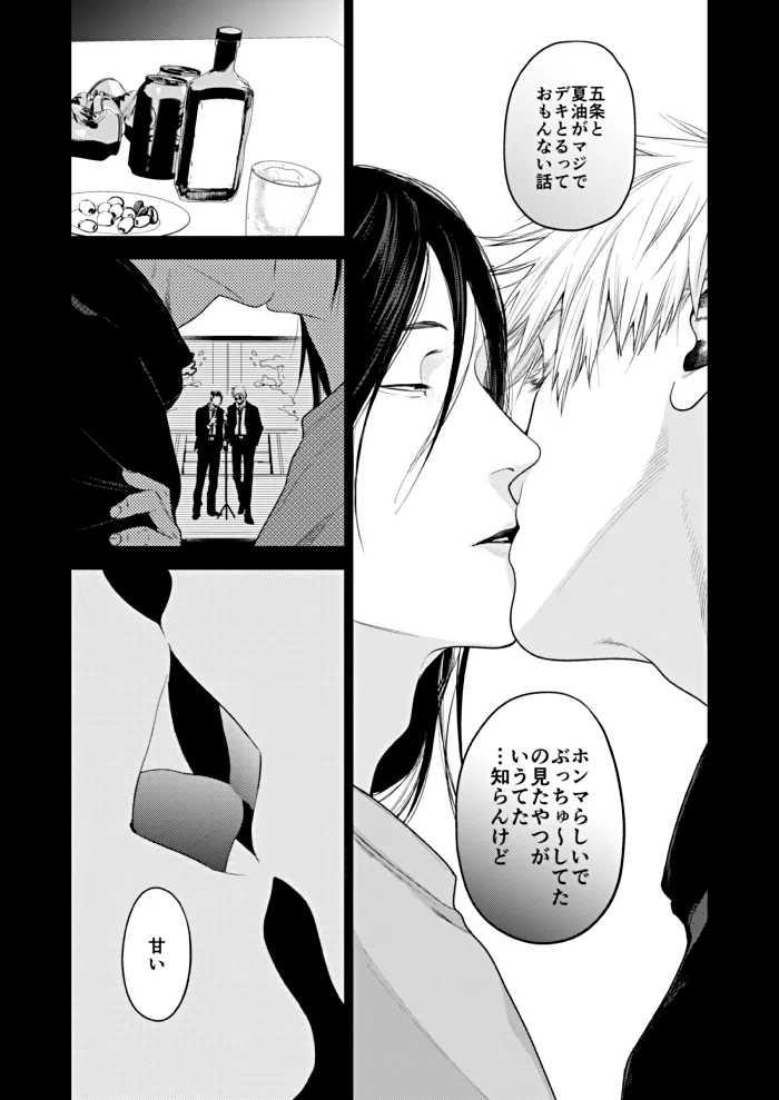 Suisei Yume – Jujutsu Kaisen page 6 full