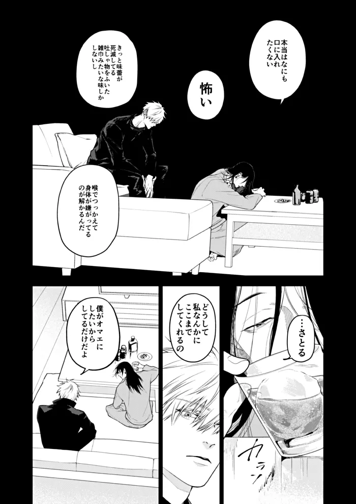 Suisei Yume – Jujutsu Kaisen page 8 full