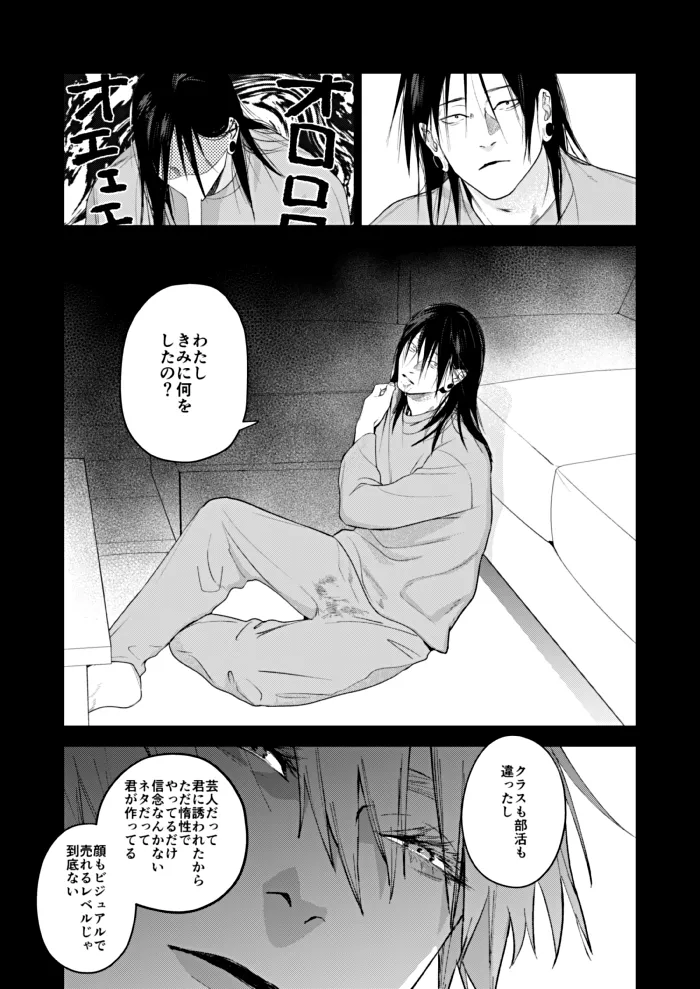 Suisei Yume – Jujutsu Kaisen page 9 full