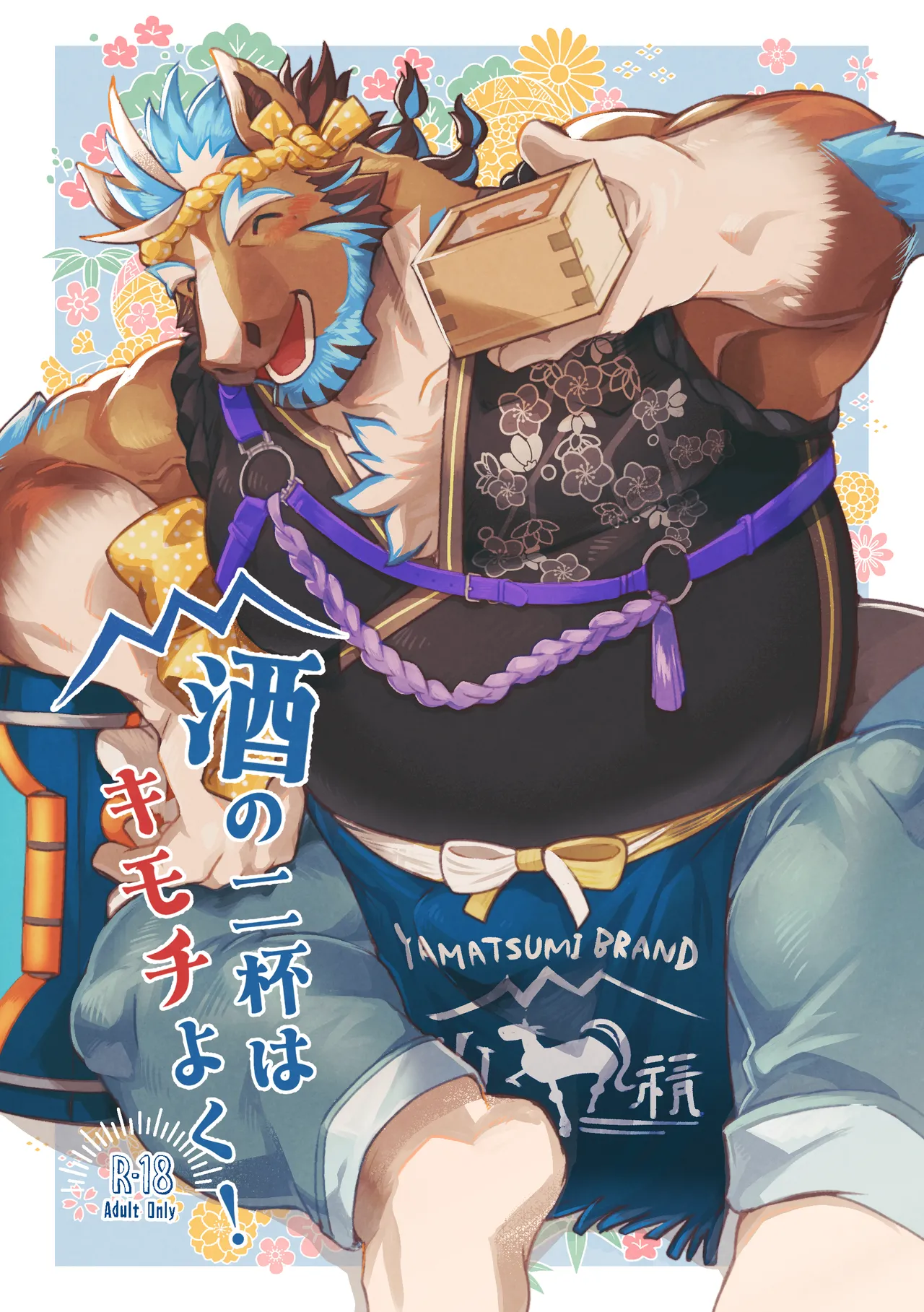 酒の二杯はキモチよく page 1 full