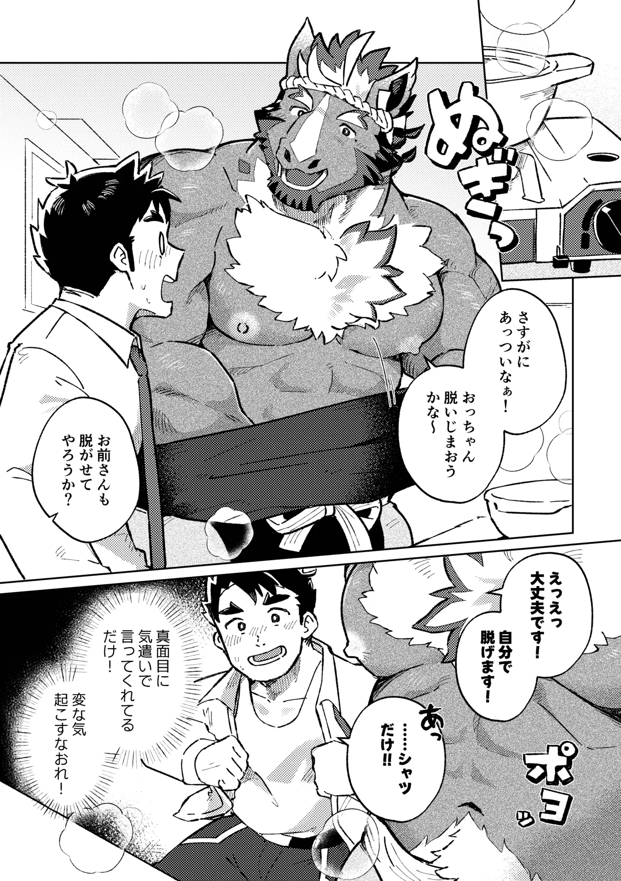 酒の二杯はキモチよく page 11 full