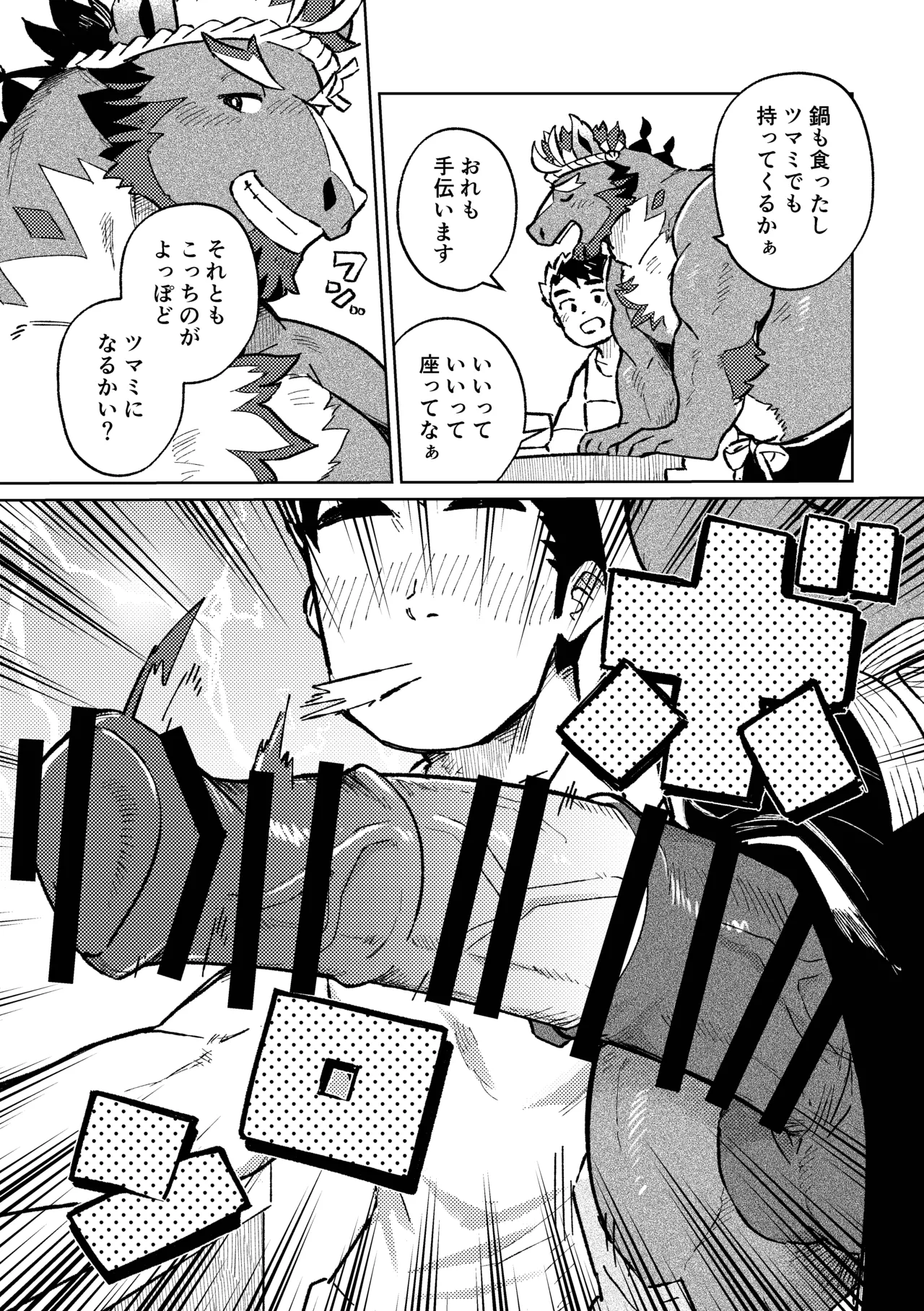 酒の二杯はキモチよく page 12 full
