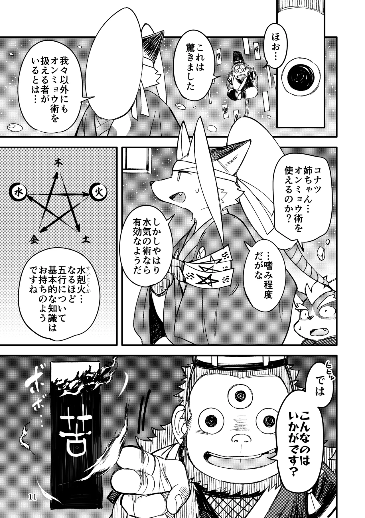 薬味忍法帖_其ノ11 page 11 full