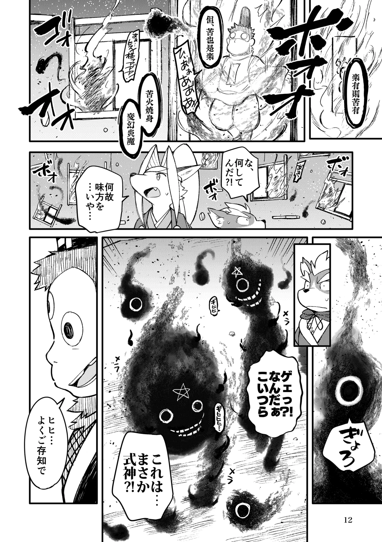 薬味忍法帖_其ノ11 page 12 full