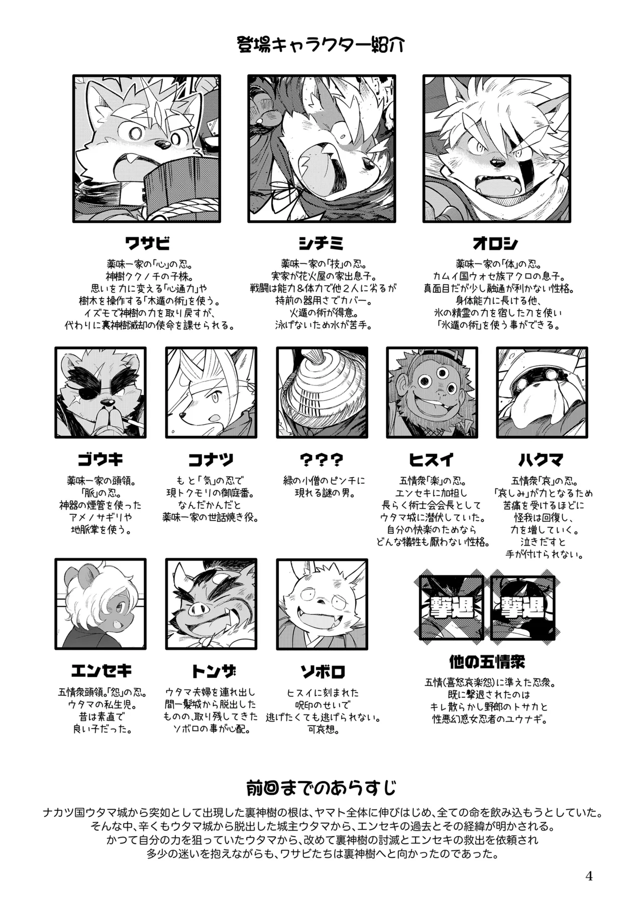 薬味忍法帖_其ノ11 page 4 full