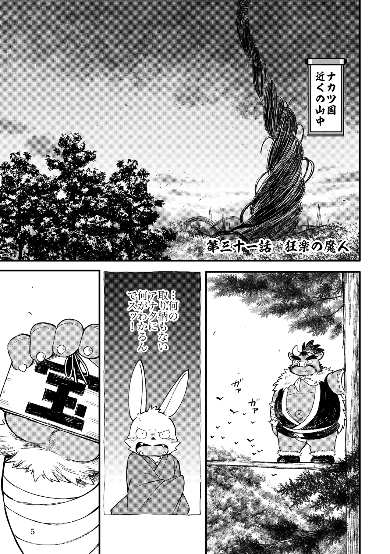 薬味忍法帖_其ノ11 page 5 full