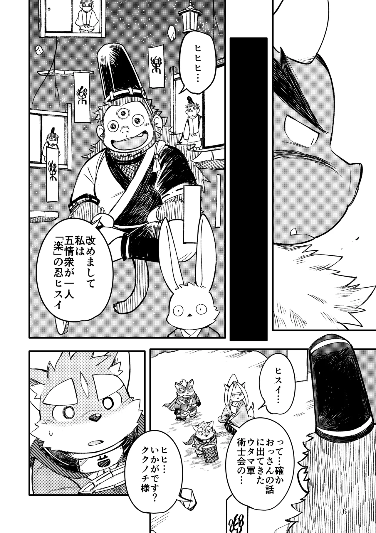 薬味忍法帖_其ノ11 page 6 full