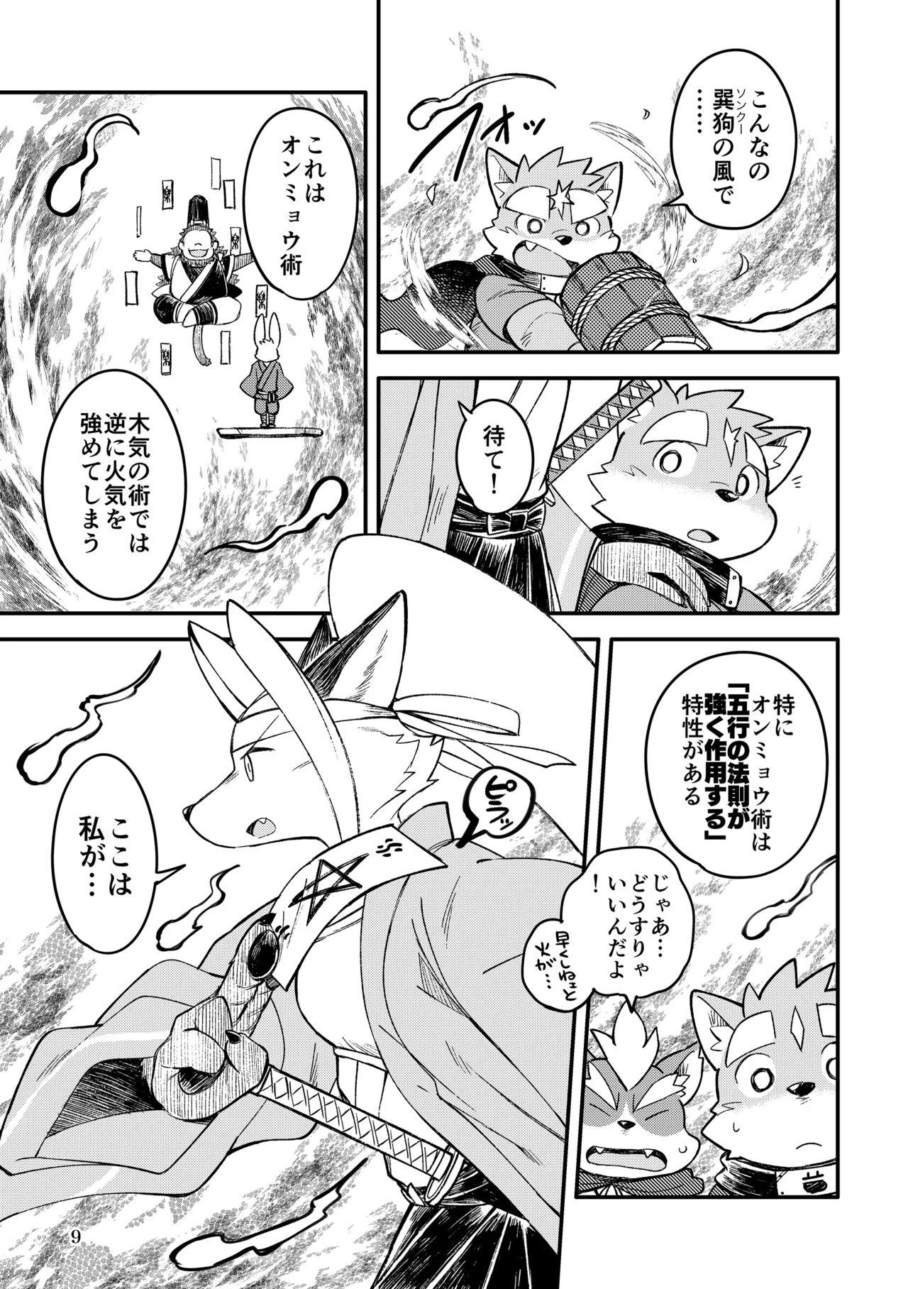 薬味忍法帖_其ノ11 page 9 full