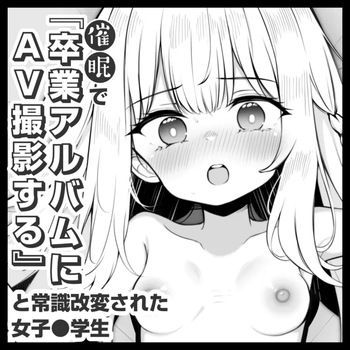 [Matsuriuta] A Female High School Student Whose Perception Was Altered Through Hypnosis to Believe “We’re Filming an Adult Video for the Yearbook” - Day 1 [English] [Rei Scans] cover