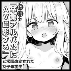 A Female High School Student Whose Perception Was Altered Through Hypnosis to Believe “We’re Filming an Adult Video for the Yearbook” - Day 1