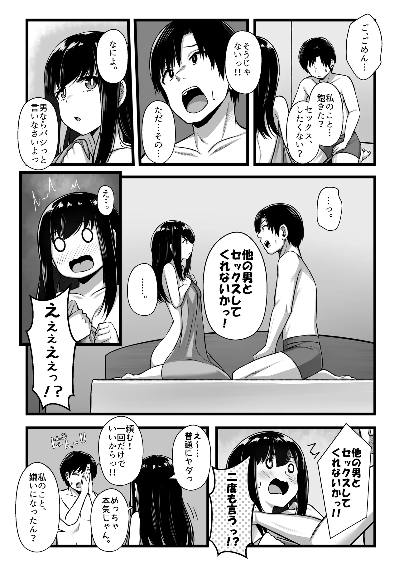 Kogara de kawaii toshishita kanojo o netora sete mitara….。 page 4 full
