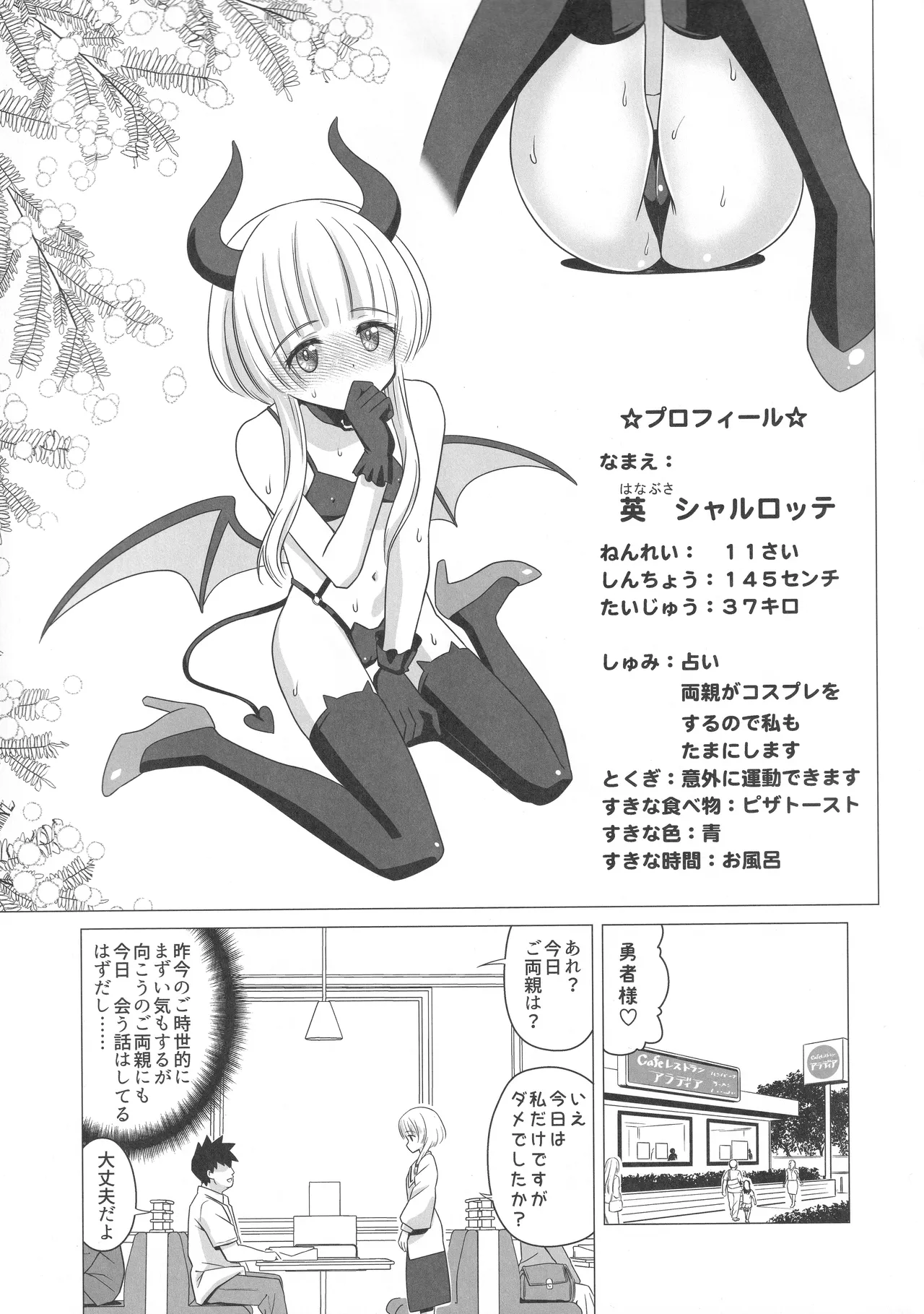 Hanagusa Charlotte no Rizoku Mousou page 4 full