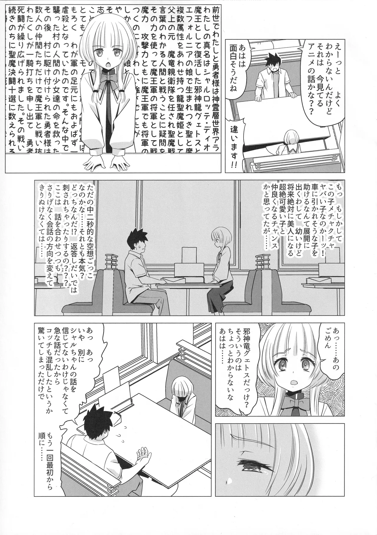 Hanagusa Charlotte no Rizoku Mousou page 6 full