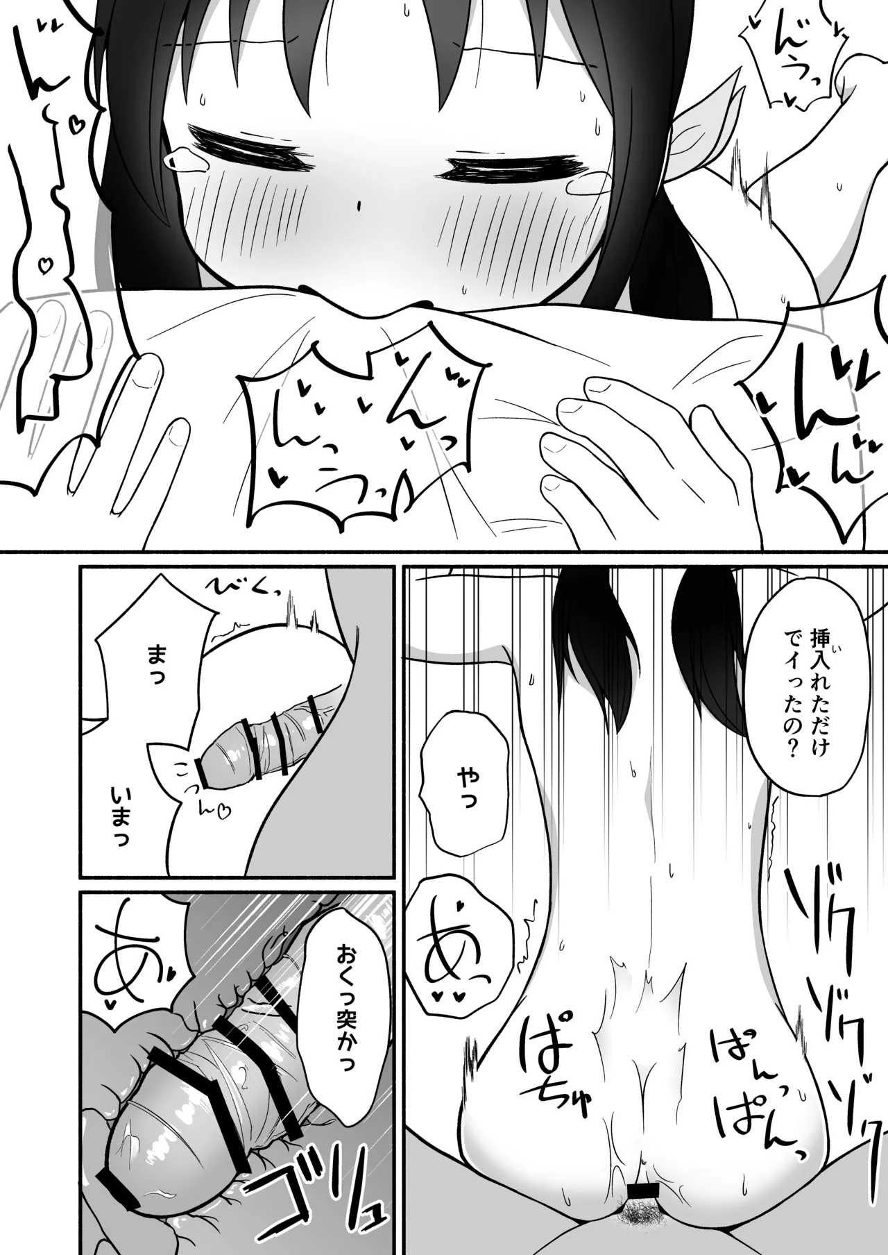 兄のベッドは妹の! page 11 full