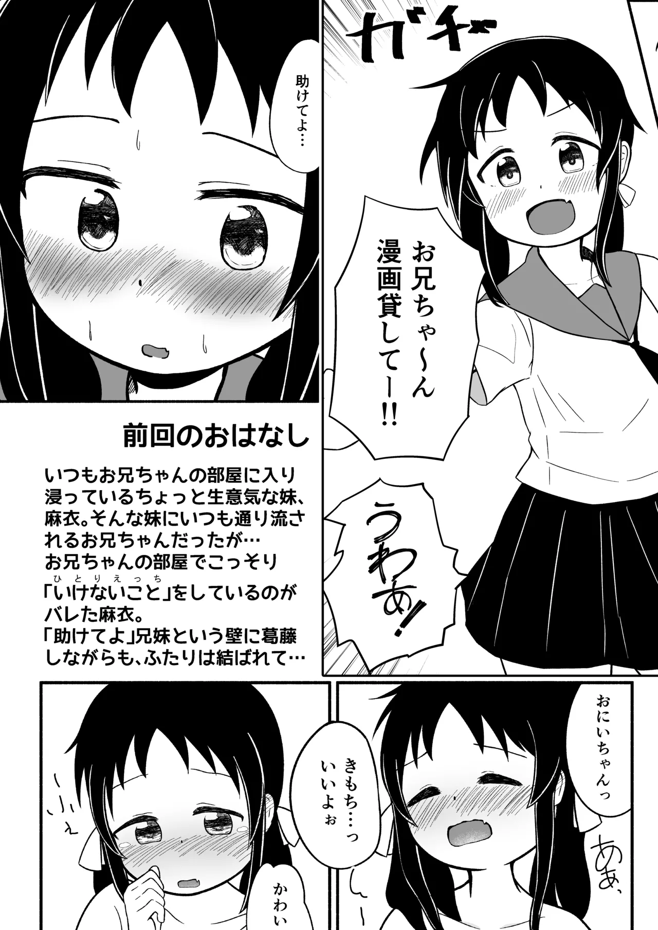 兄のベッドは妹の! page 3 full