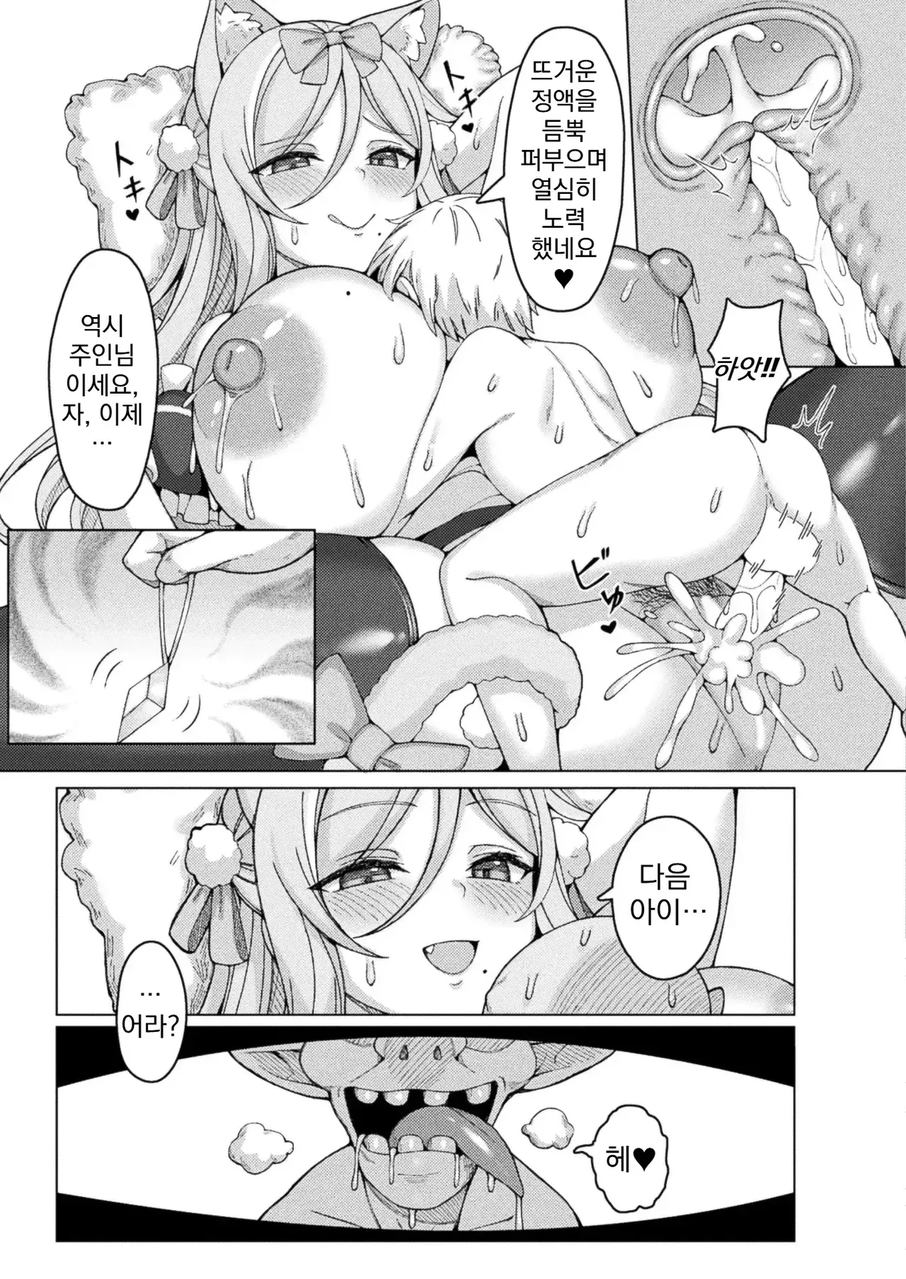 Bokujou no Seishori-gakiri Neko Maid-san | 목장의 성 처리 담당 고양이 메이드씨 page 11 full
