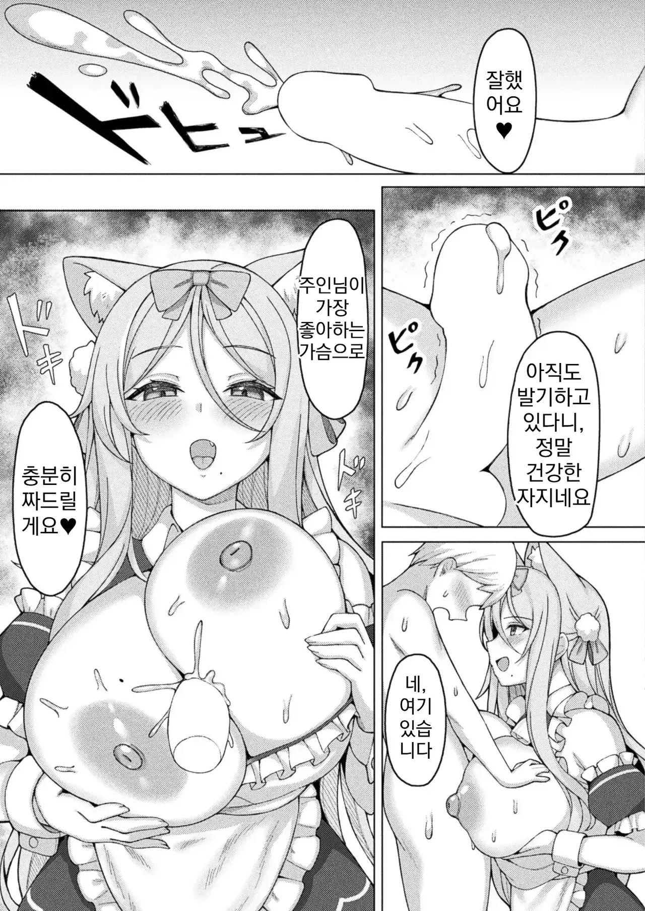 Bokujou no Seishori-gakiri Neko Maid-san | 목장의 성 처리 담당 고양이 메이드씨 page 5 full