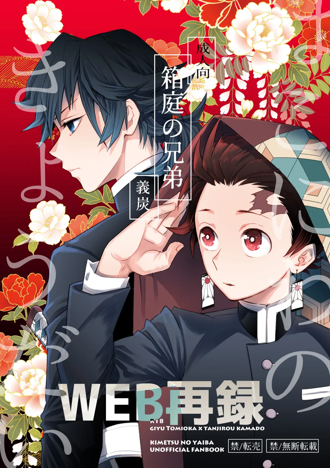 箱庭の兄弟 page 1 full