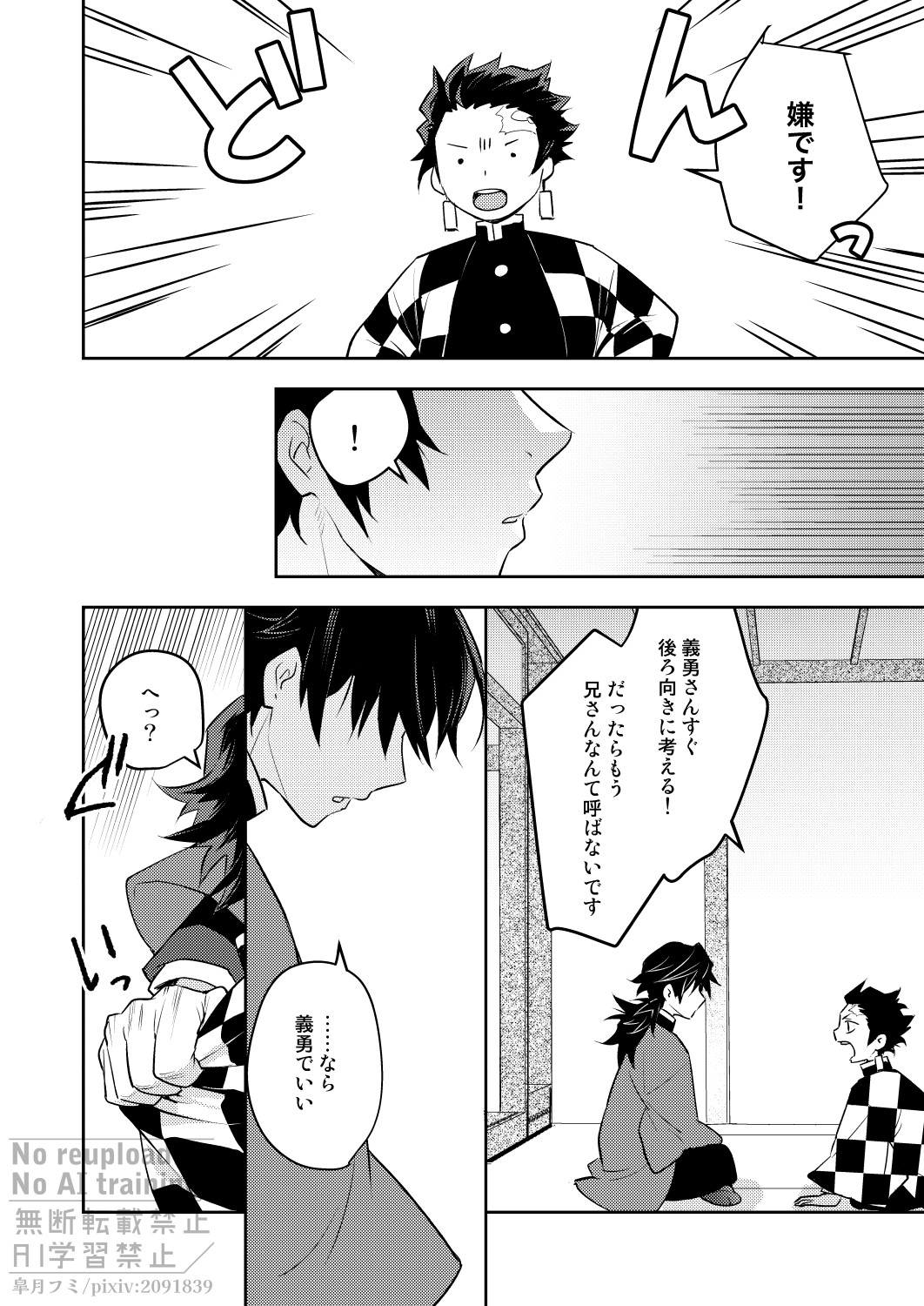 箱庭の兄弟 page 11 full