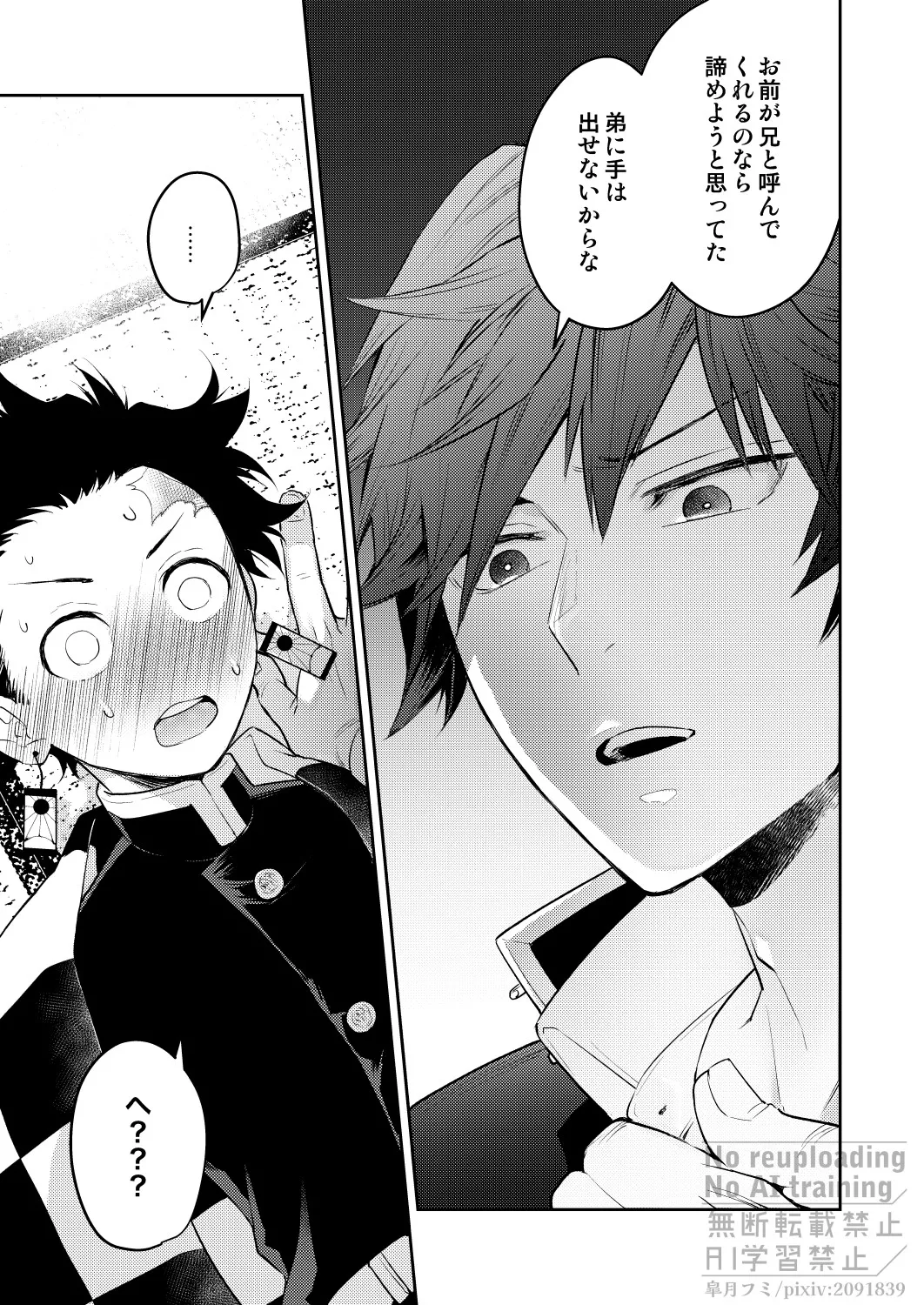 箱庭の兄弟 page 12 full