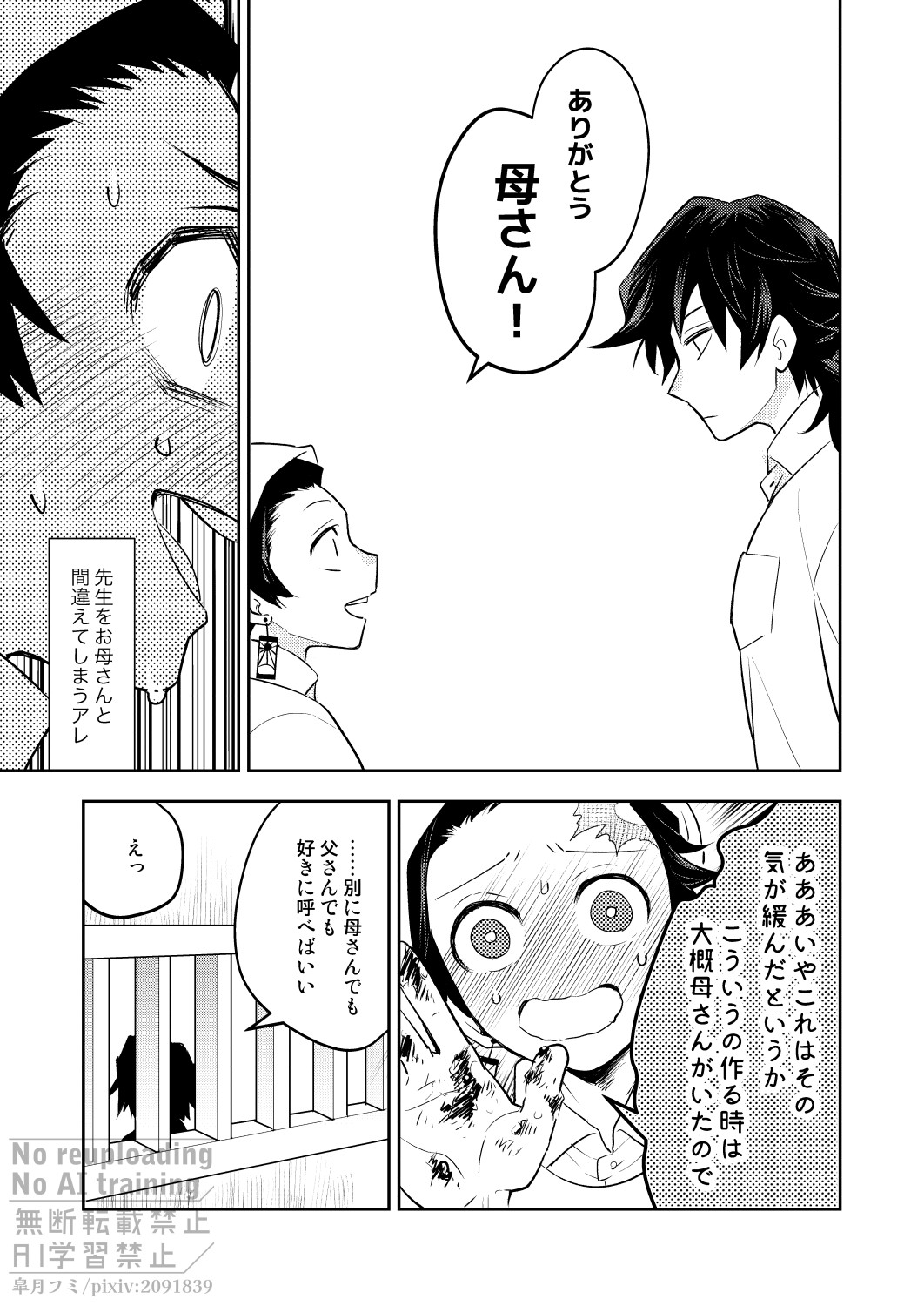 箱庭の兄弟 page 6 full
