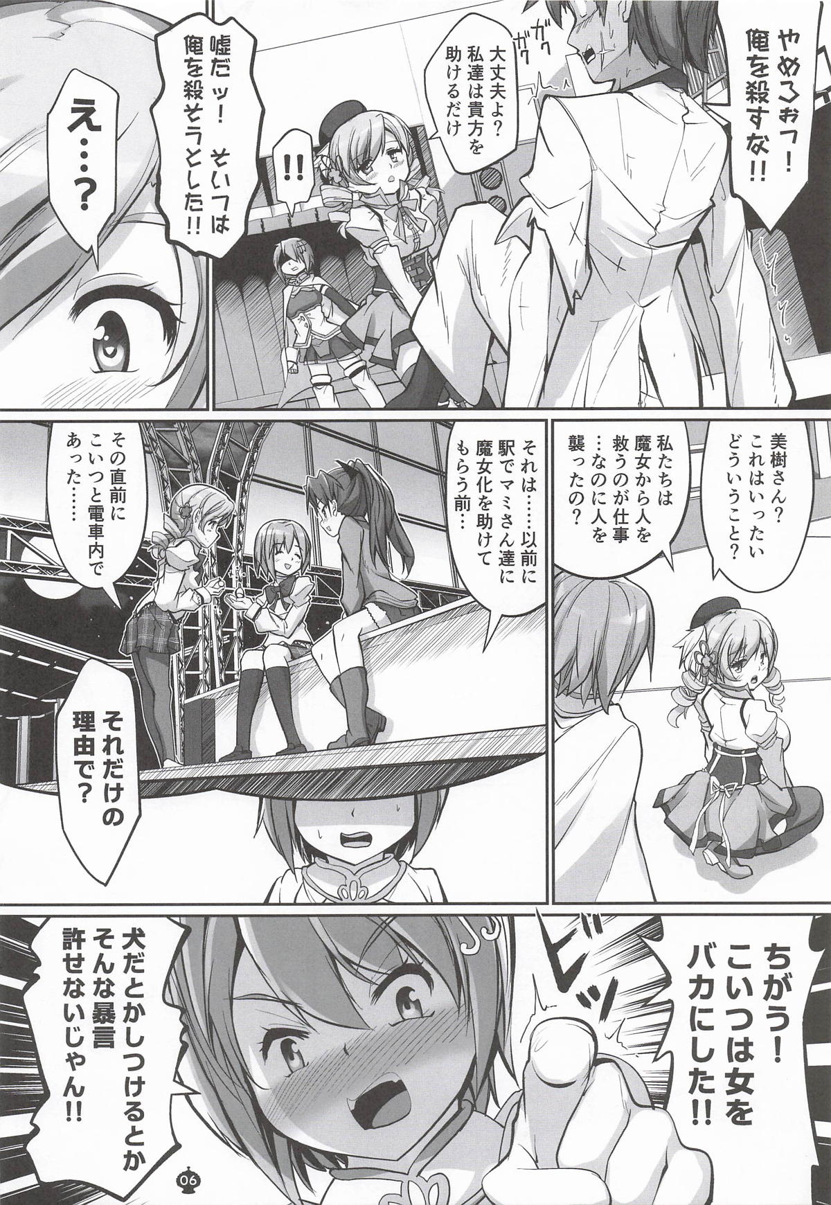 Cawa Maho ~ Shojo no Wabi Sex Parilla page 5 full