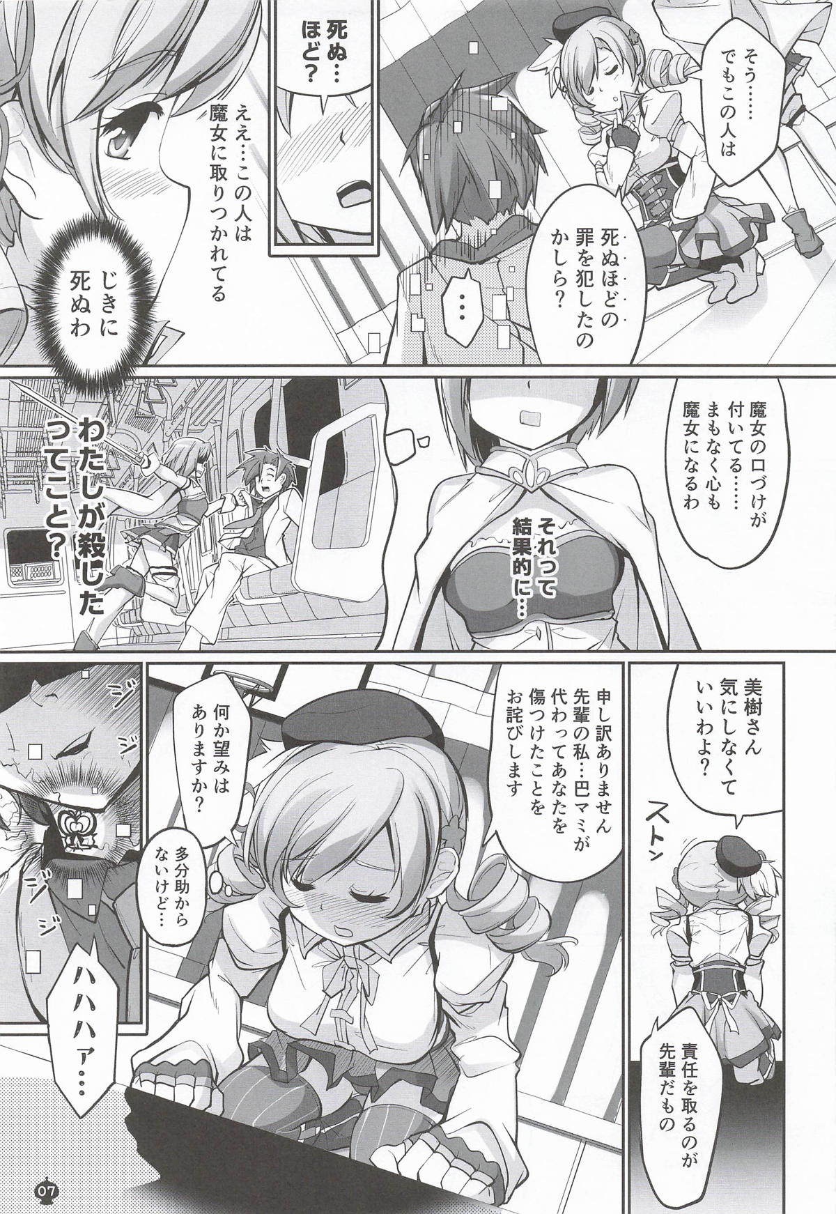 Cawa Maho ~ Shojo no Wabi Sex Parilla page 6 full