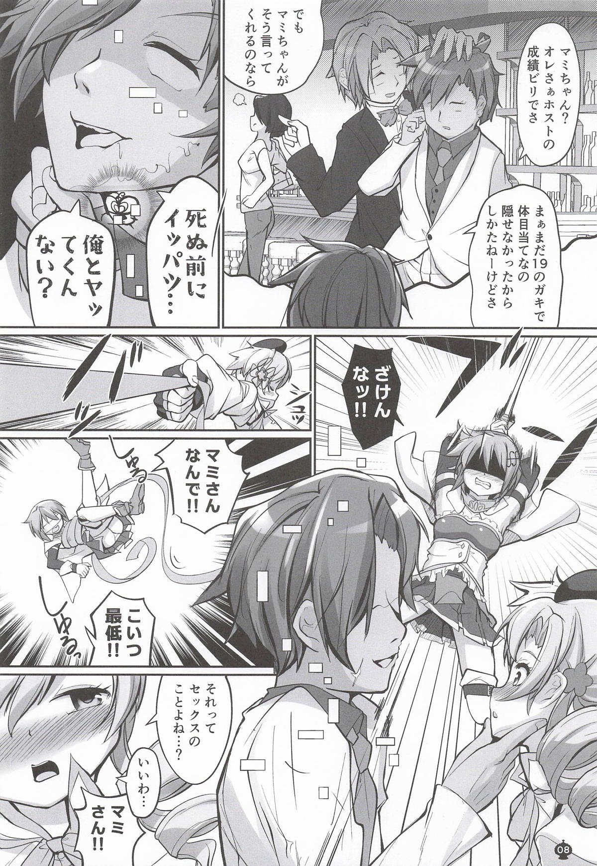 Cawa Maho ~ Shojo no Wabi Sex Parilla page 7 full