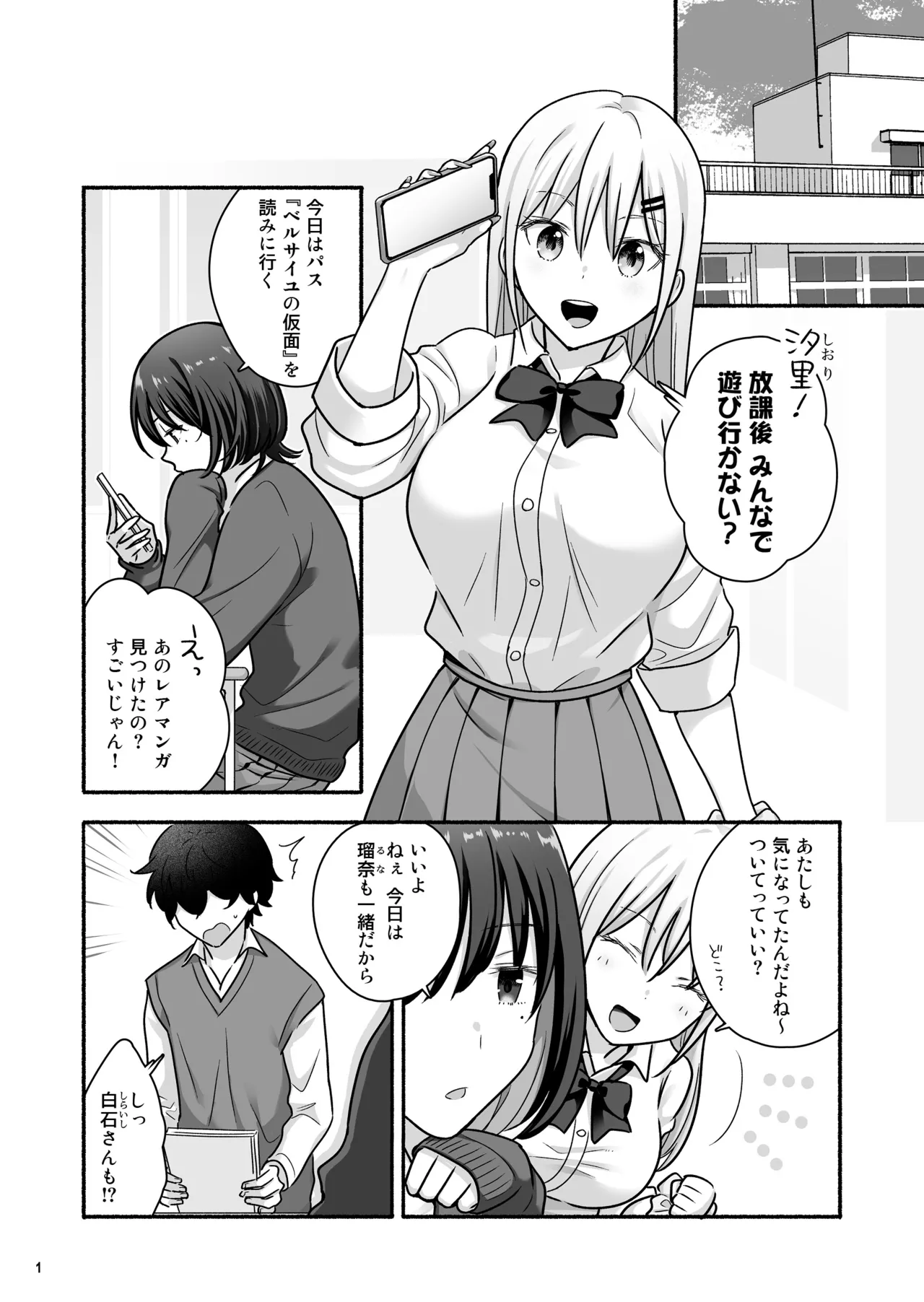 Manga o Kashita dake nanoni... Boku no Ie ga Gal to no Yaribeya ni!? page 2 full