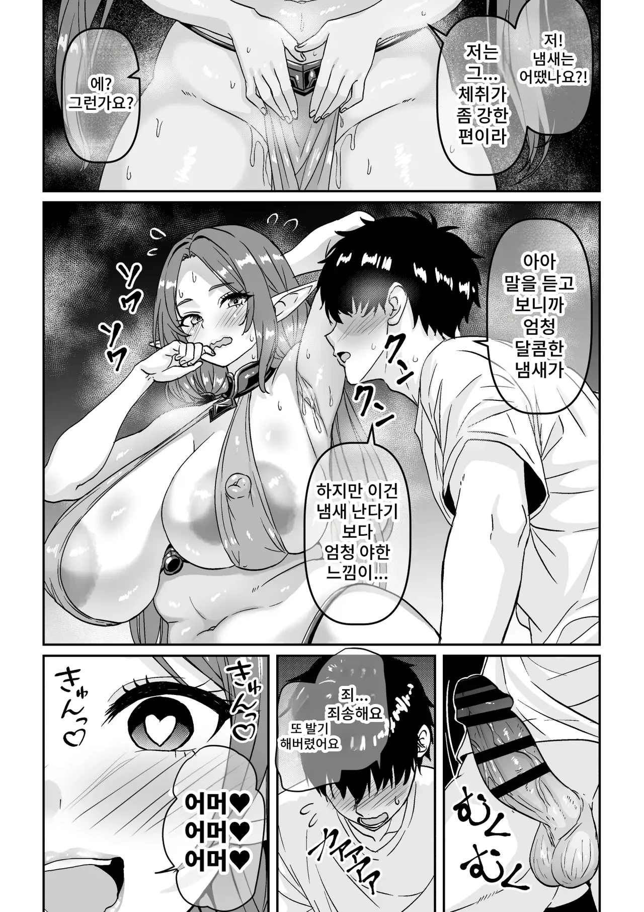 Heikeisunzen no Gakeppuchi Ikiokure Jukujo Elf ni Shoukan sareta Kekka page 11 full