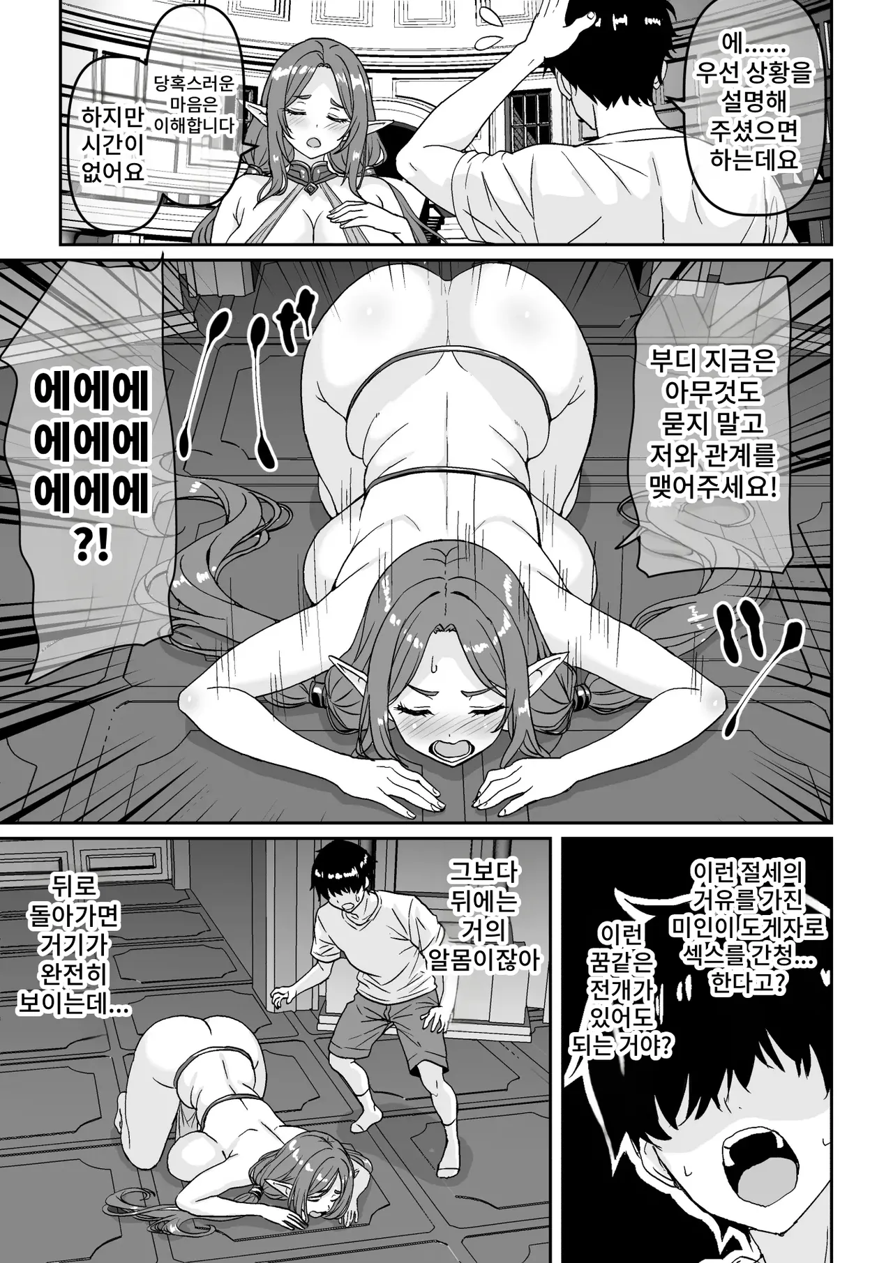 Heikeisunzen no Gakeppuchi Ikiokure Jukujo Elf ni Shoukan sareta Kekka page 4 full