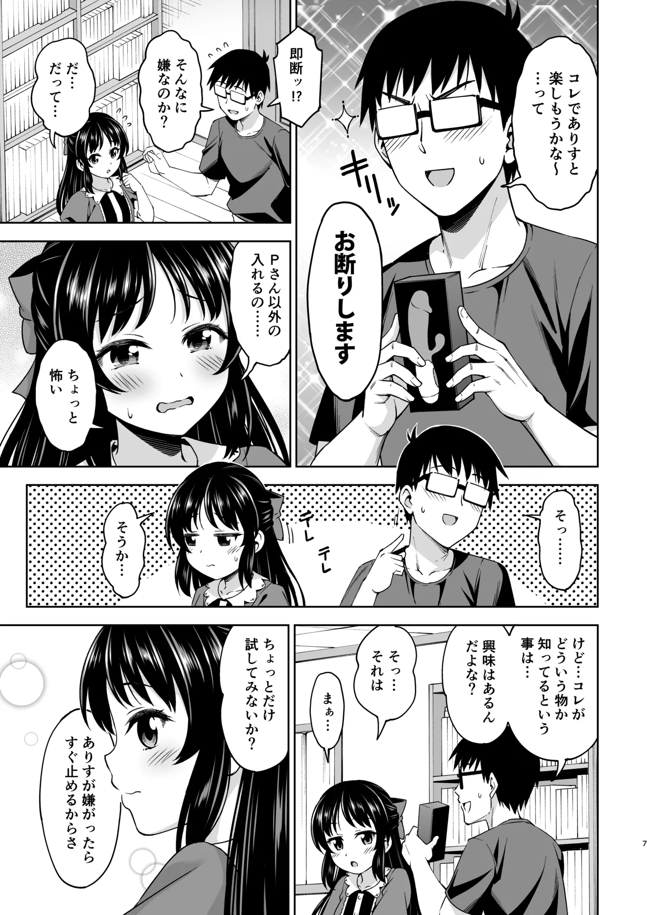 イケナイコトカイ page 6 full