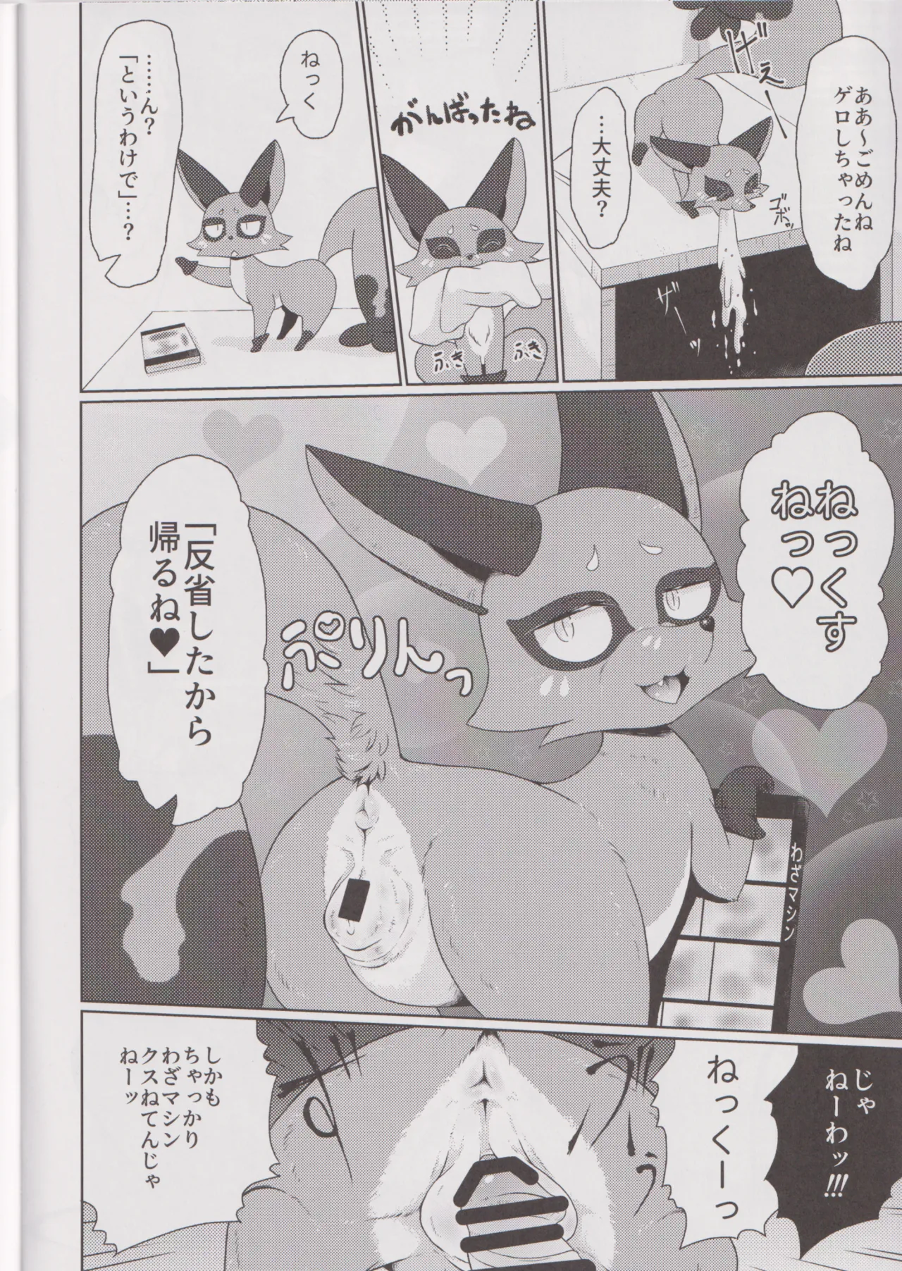 くすねックスねっ 【ポケットモンスター シリーズ】 page 11 full