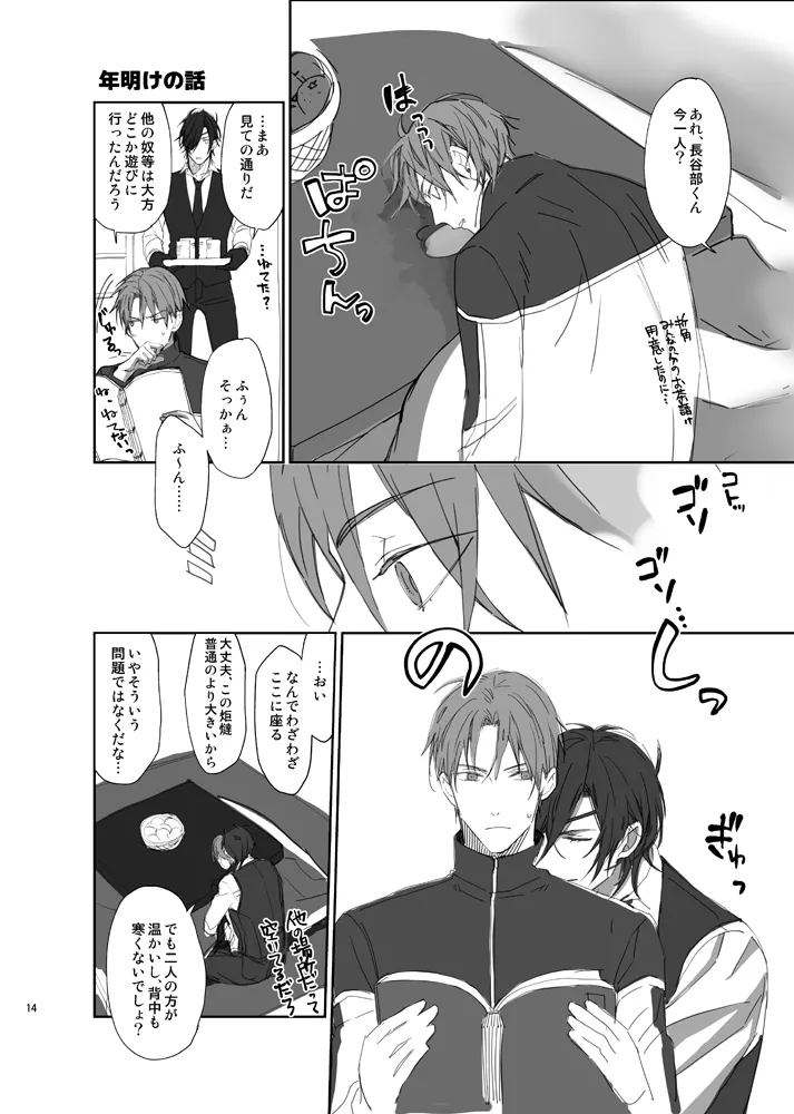 本丸活動記録集 page 11 full