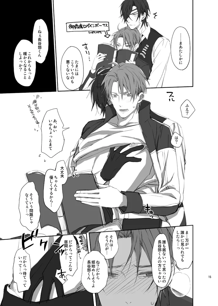 本丸活動記録集 page 12 full