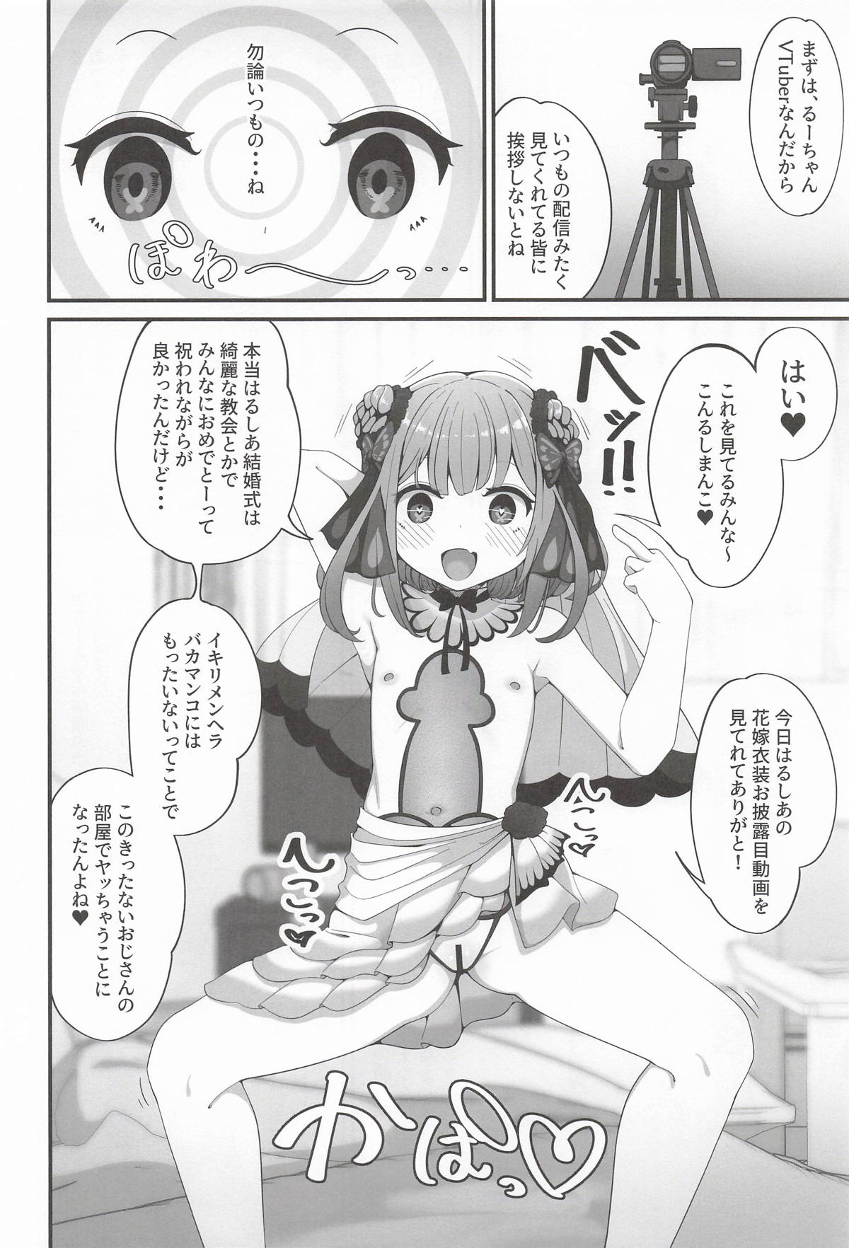 るしあは結婚しました page 5 full