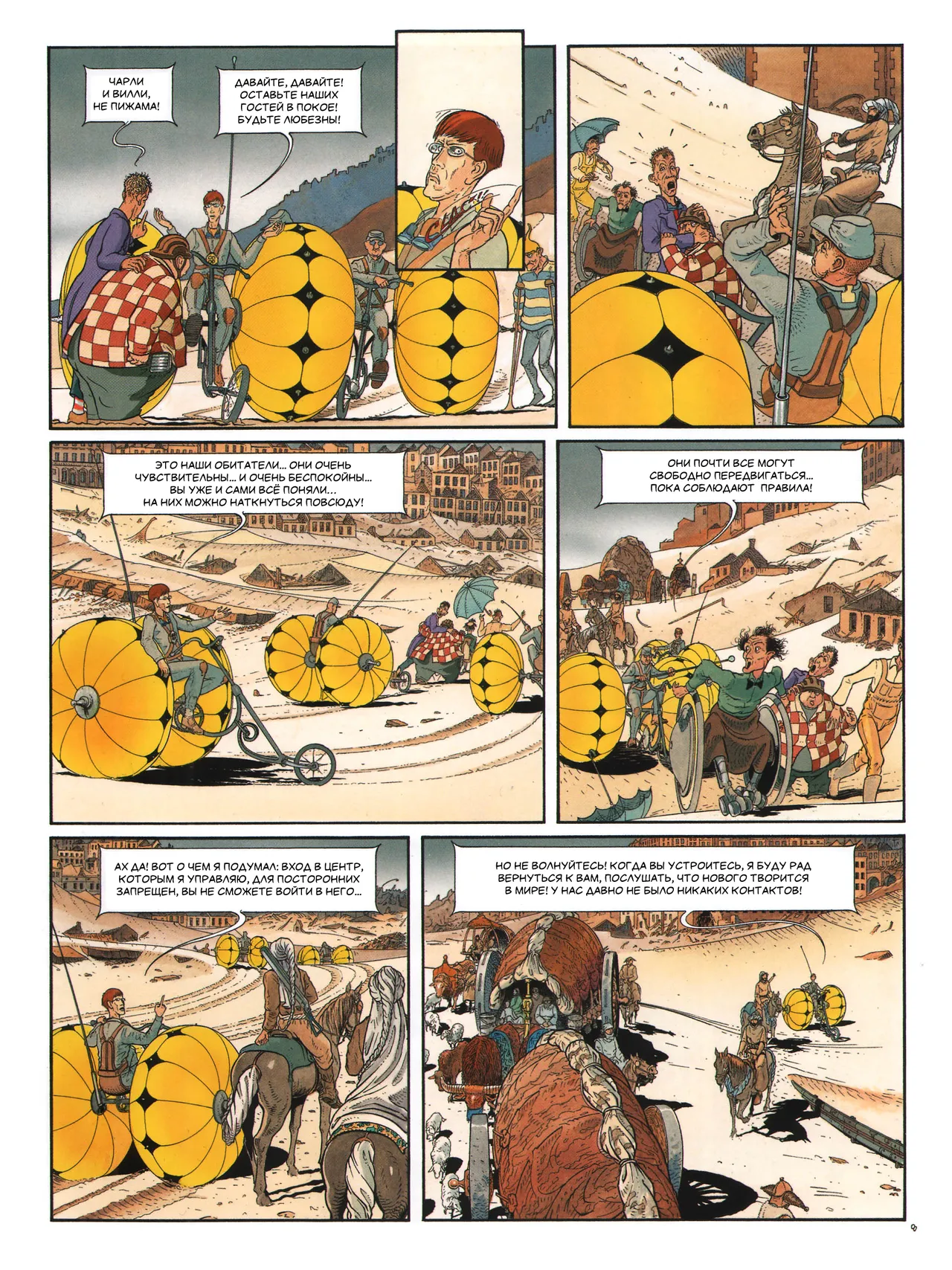 Септентрион 2 - Ангусалем page 11 full