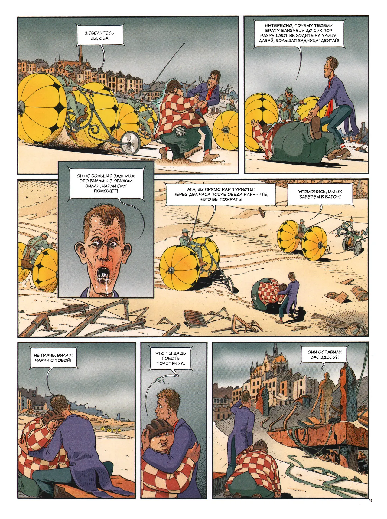 Септентрион 2 - Ангусалем page 12 full