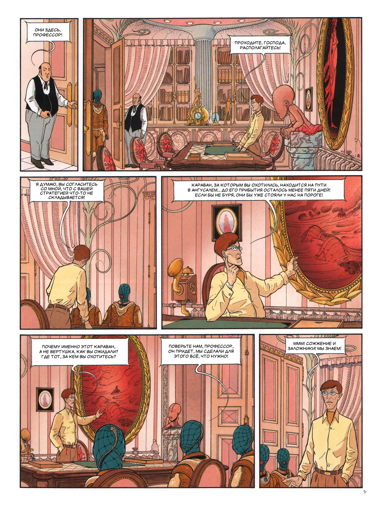 Септентрион 2 - Ангусалем page 5 full