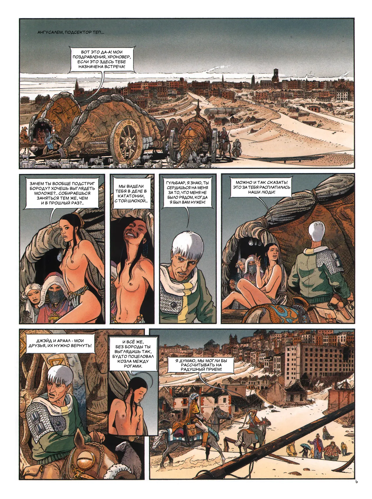 Септентрион 2 - Ангусалем page 9 full