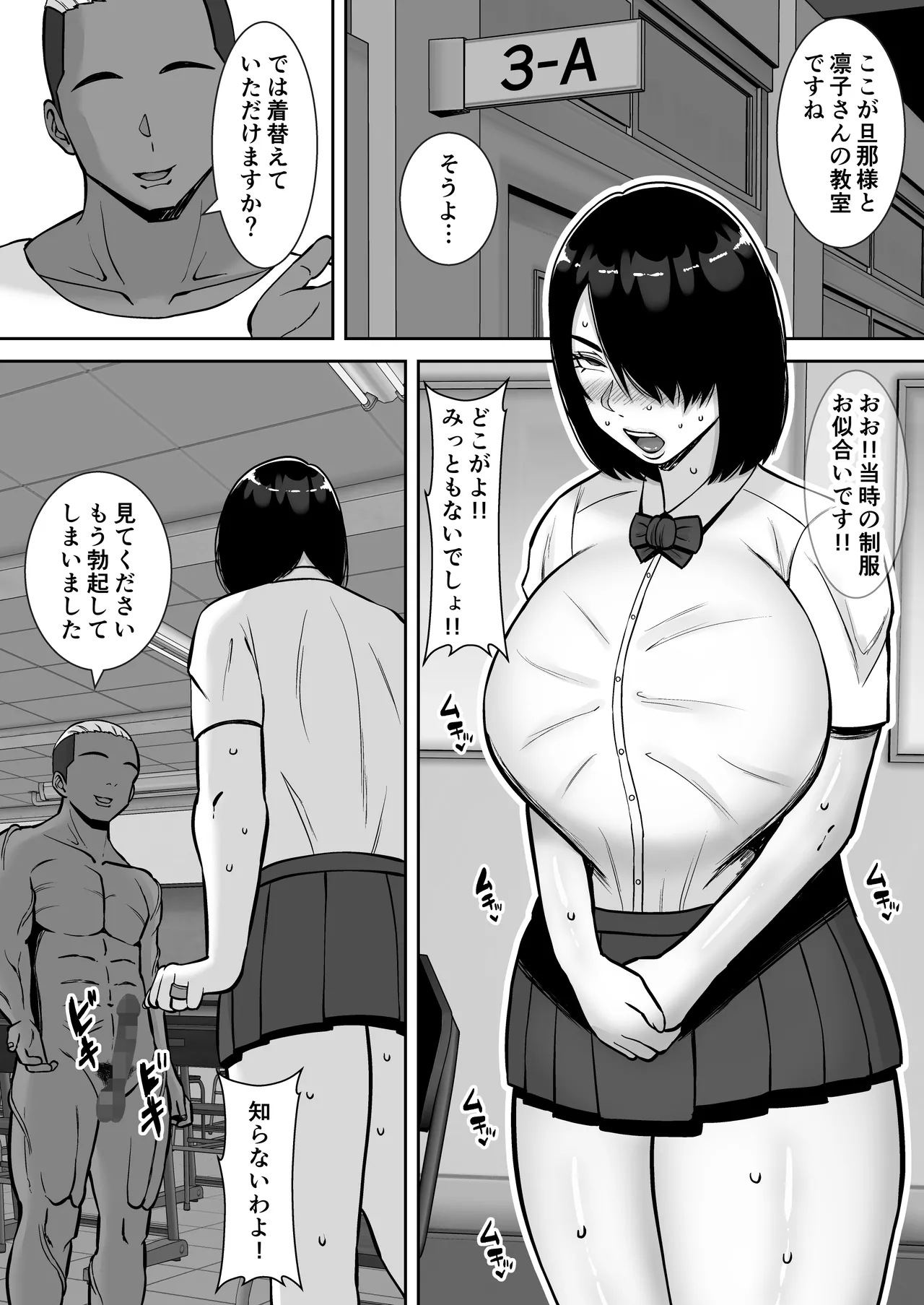 僕の愛する妻を抱いてください2 page 11 full