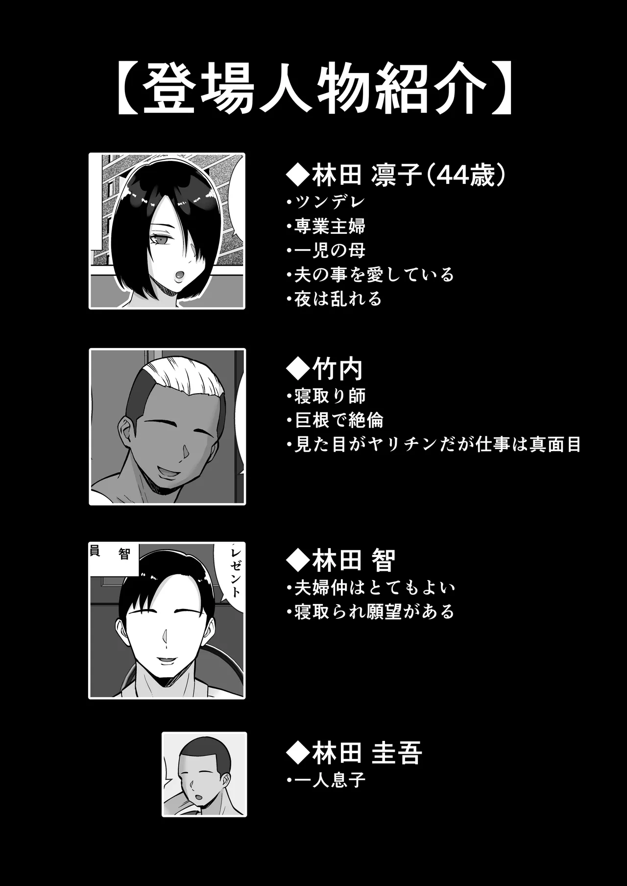 僕の愛する妻を抱いてください2 page 2 full