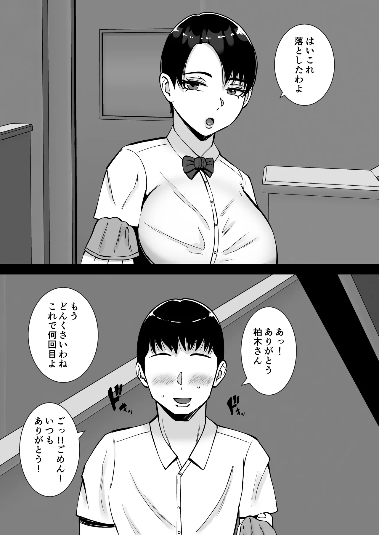 僕の愛する妻を抱いてください2 page 3 full