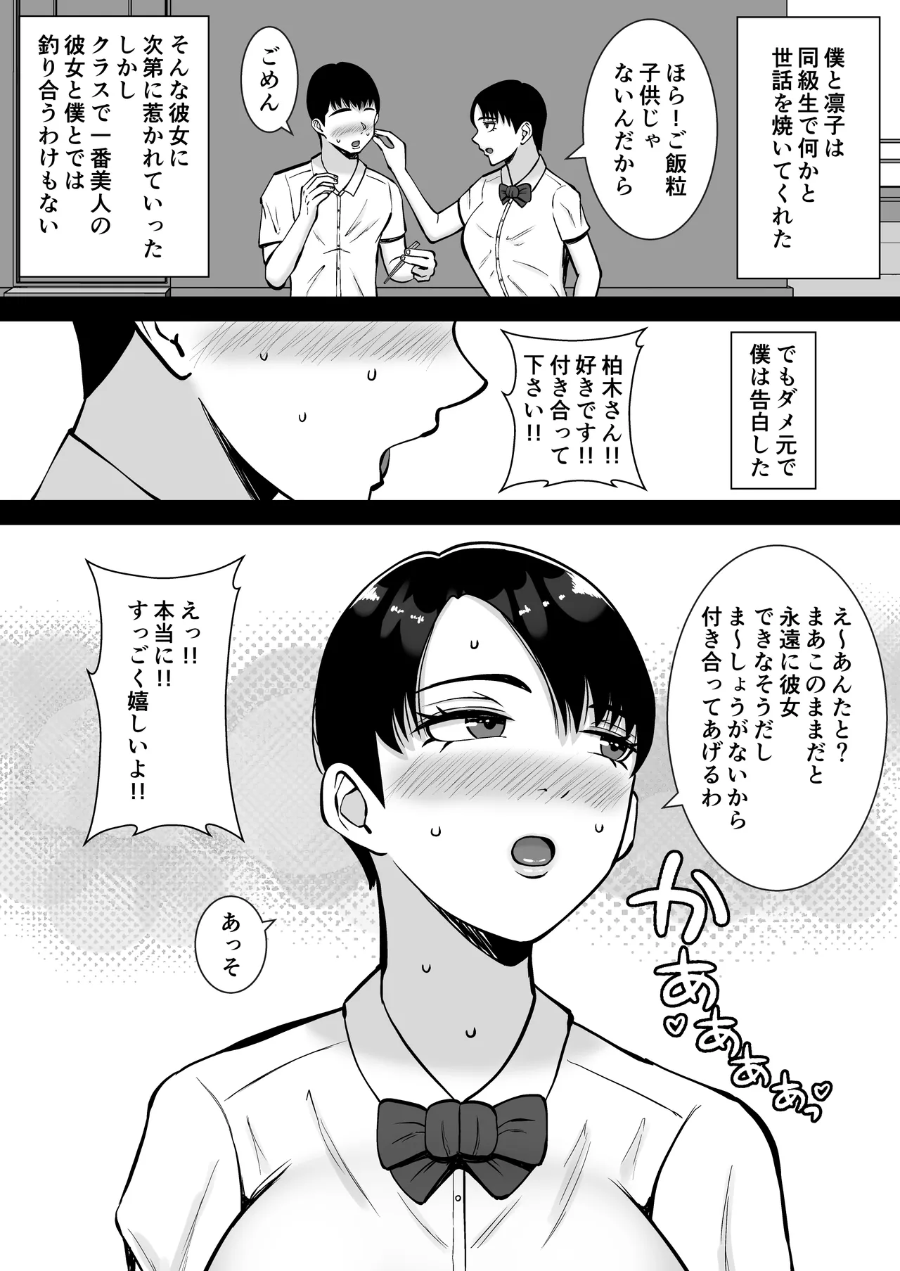 僕の愛する妻を抱いてください2 page 4 full