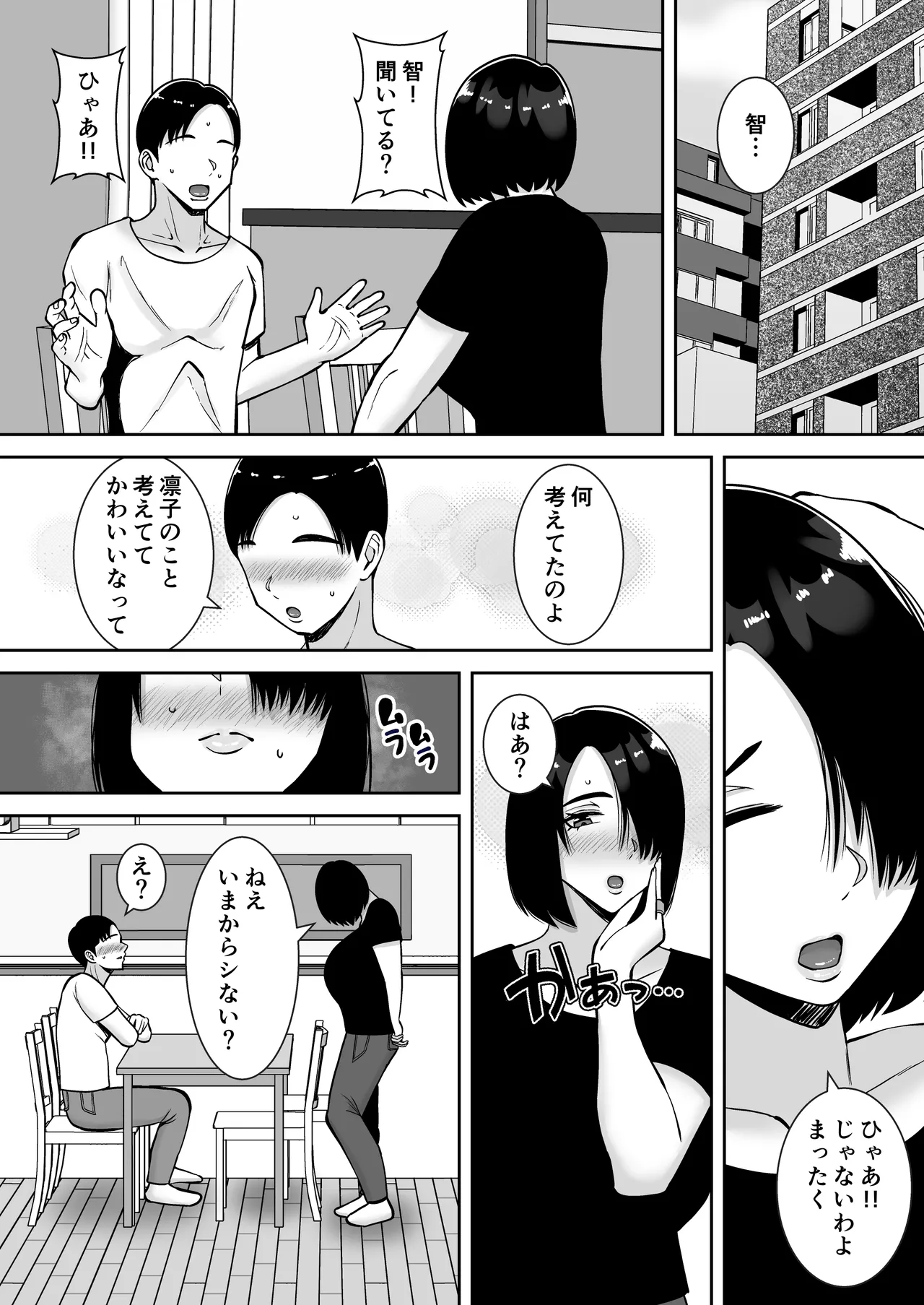 僕の愛する妻を抱いてください2 page 5 full