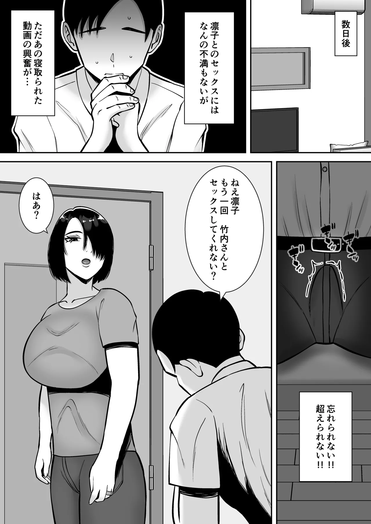 僕の愛する妻を抱いてください2 page 8 full