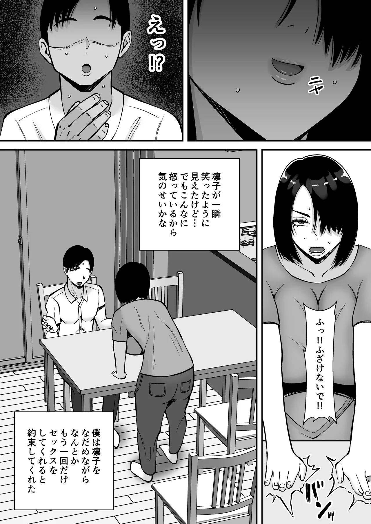 僕の愛する妻を抱いてください2 page 9 full