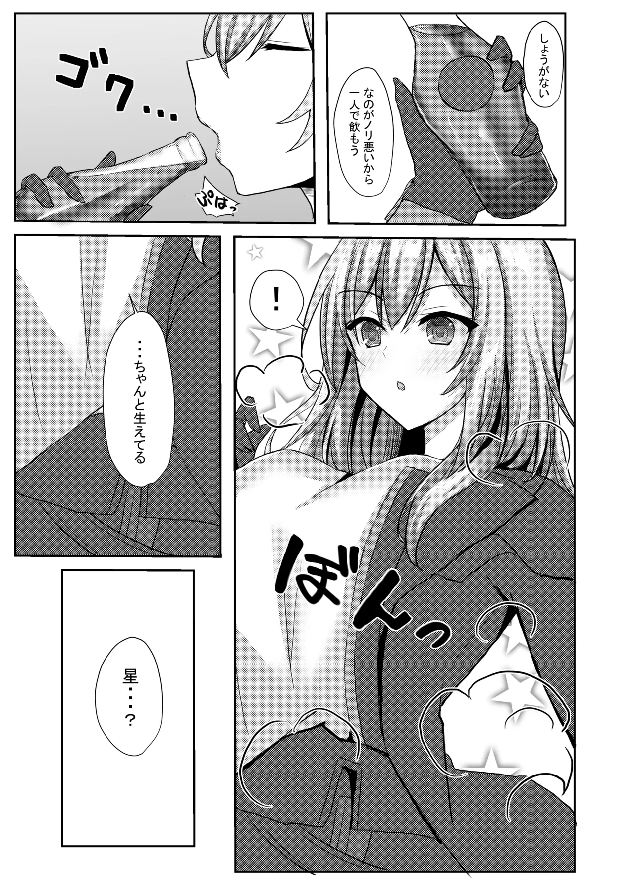 Hamedori♥Star Rail page 4 full