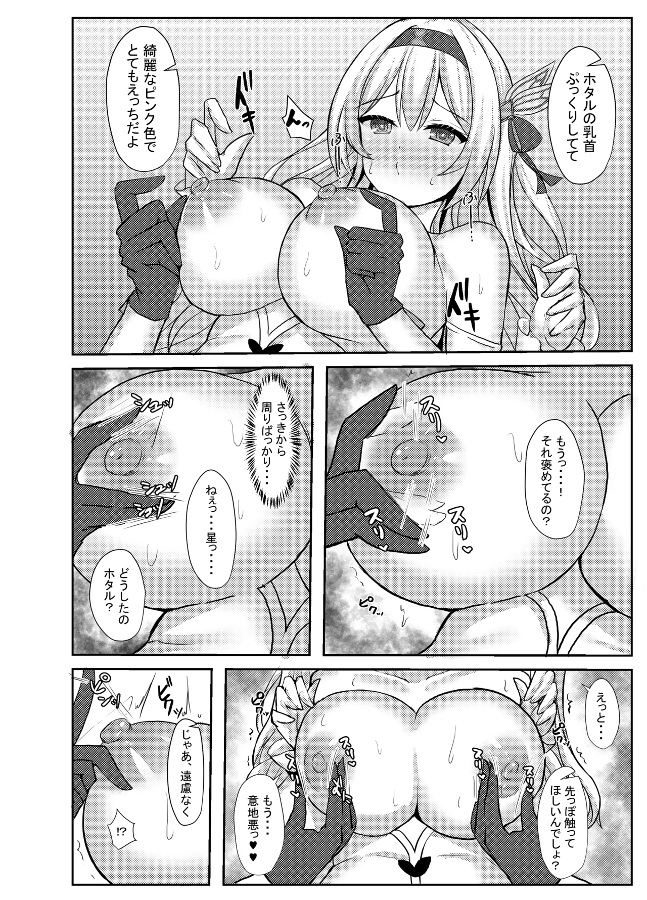 Hamedori♥Star Rail page 9 full